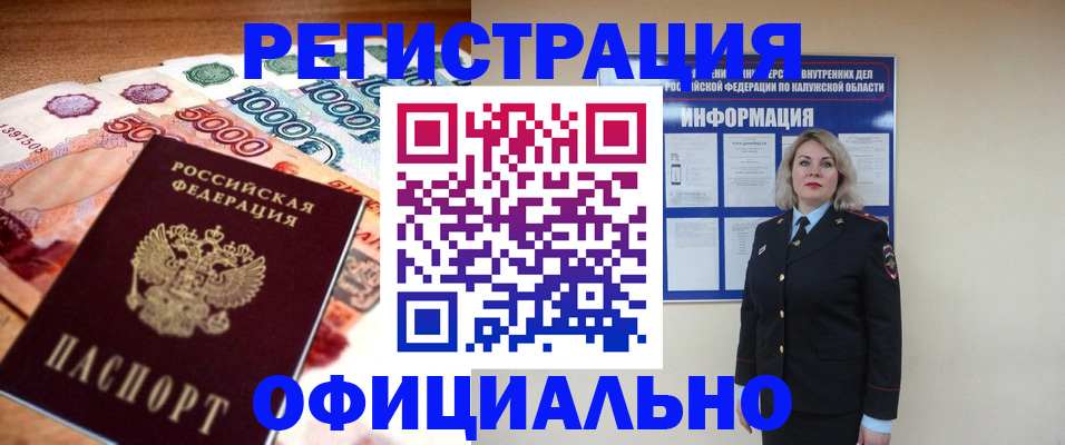 купить прописку в Тобольске