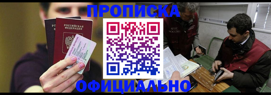 прописка иностранных граждан в Тобольске