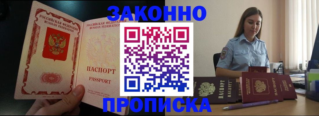 временная регистрация купить в Тобольске