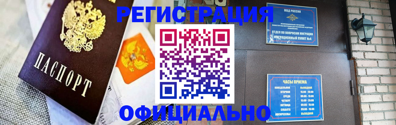 где прописаться в Тобольске