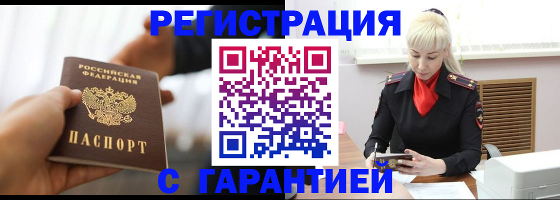 регистрация в Тобольске