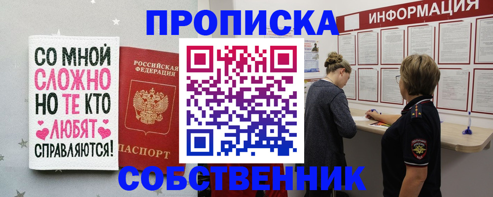временная регистрация для всех в Тобольске